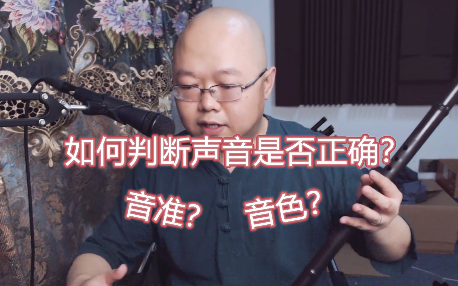 [图]【洞箫】教程-如何判断声音是否正确-《洞箫入门半个老师》增补篇