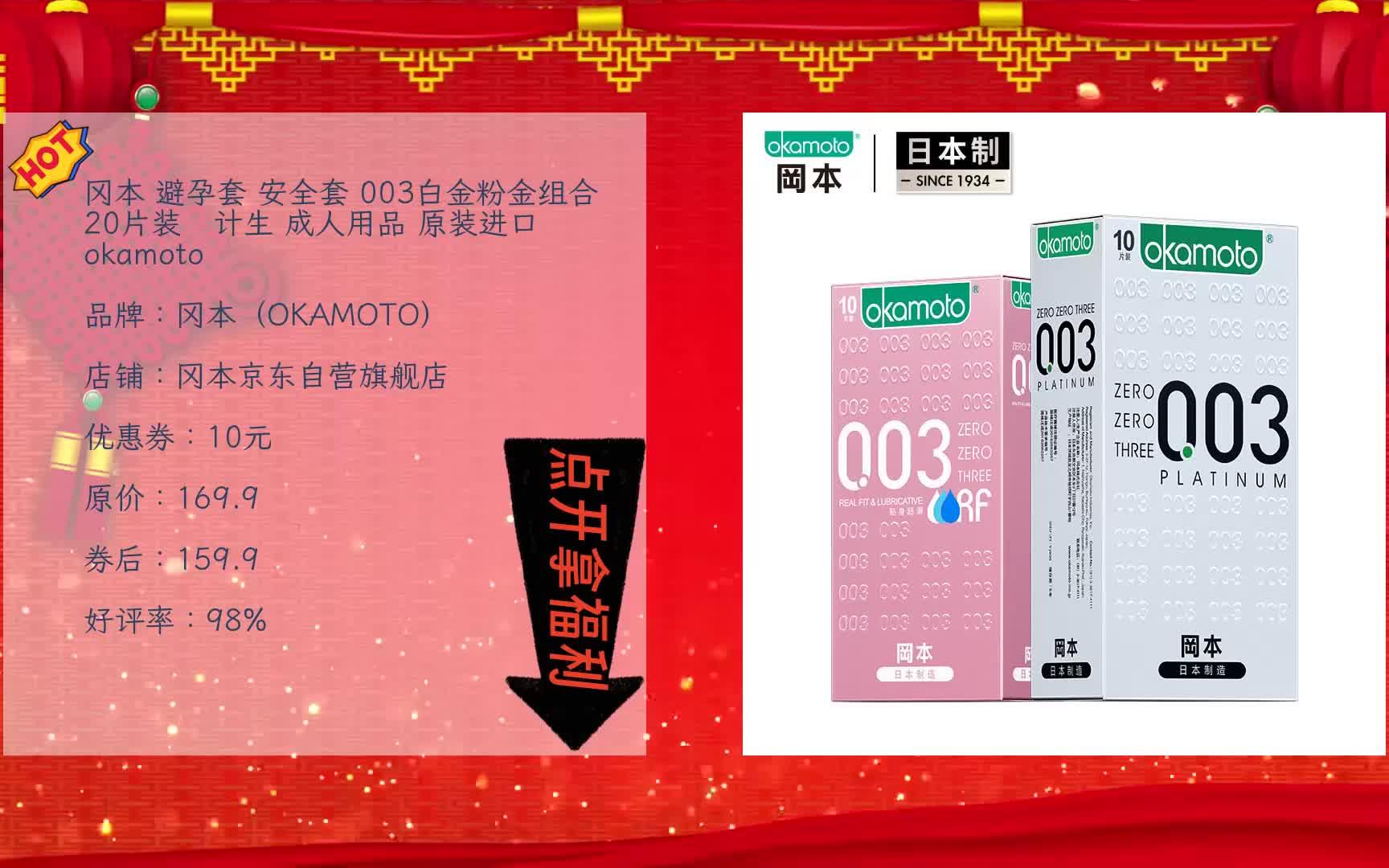 618京东优惠 冈本 避孕套 安全套 003白金粉金组合20片装 计生 成人