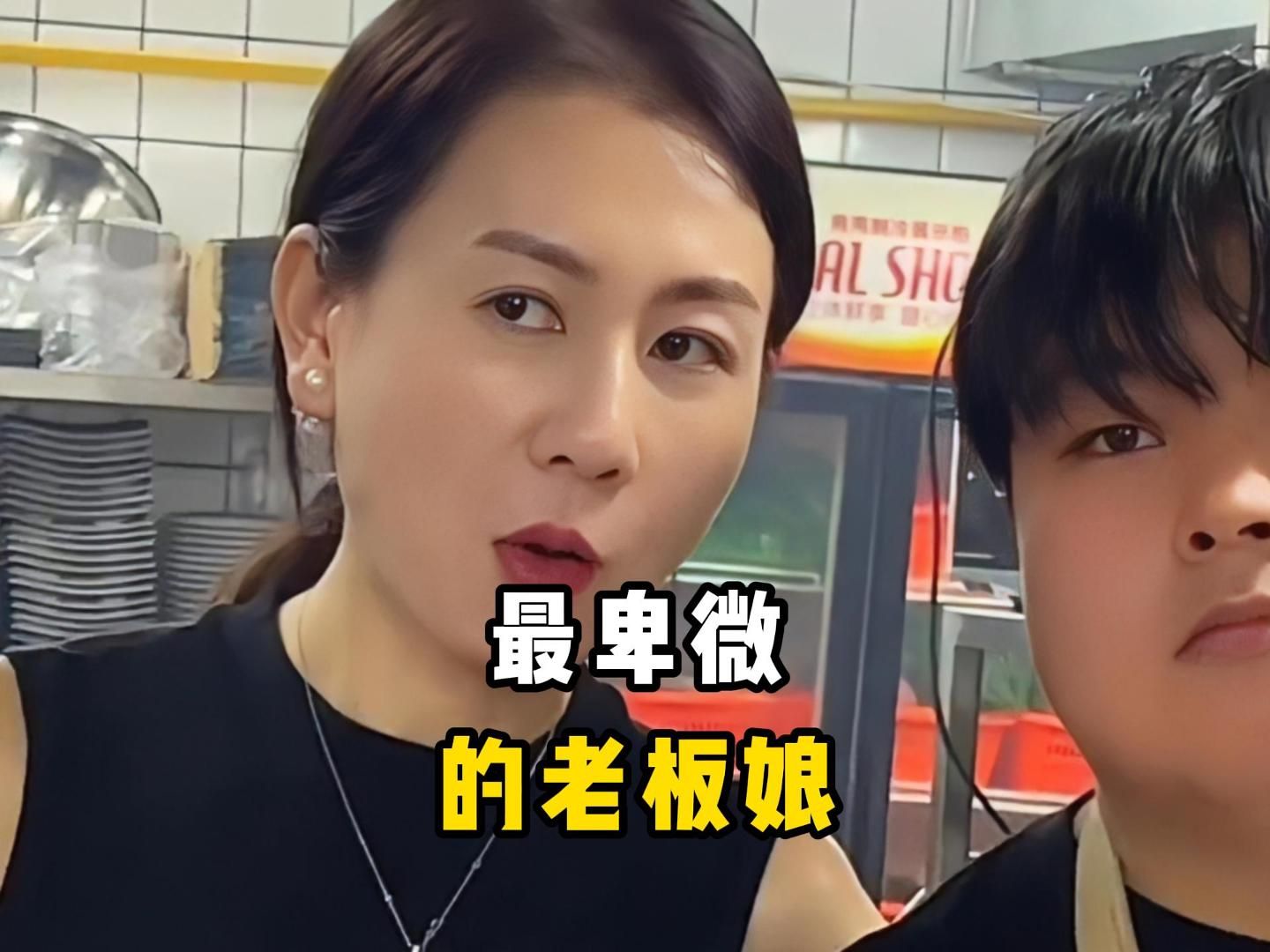 盘点全网最卑微的老板娘