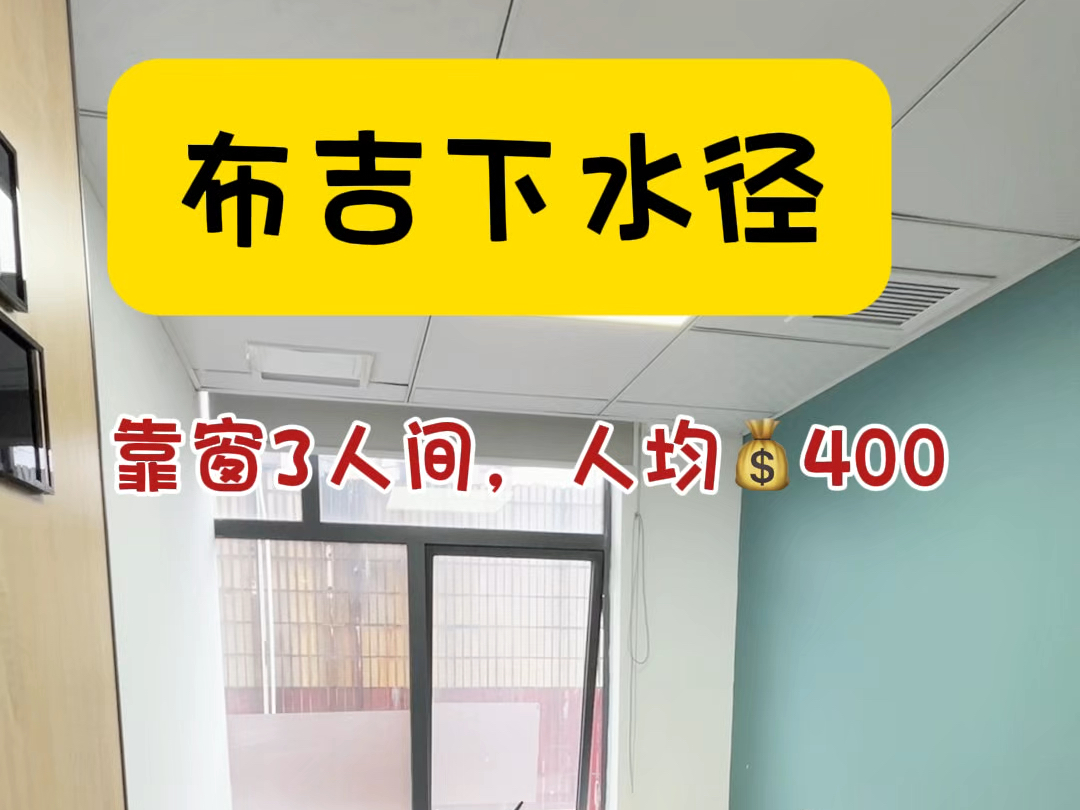 布吉下水径靠窗的小面积办公室有老板喜欢的吗?#注册公司 #电商创业 #共享办公 #布吉办公室哔哩哔哩bilibili