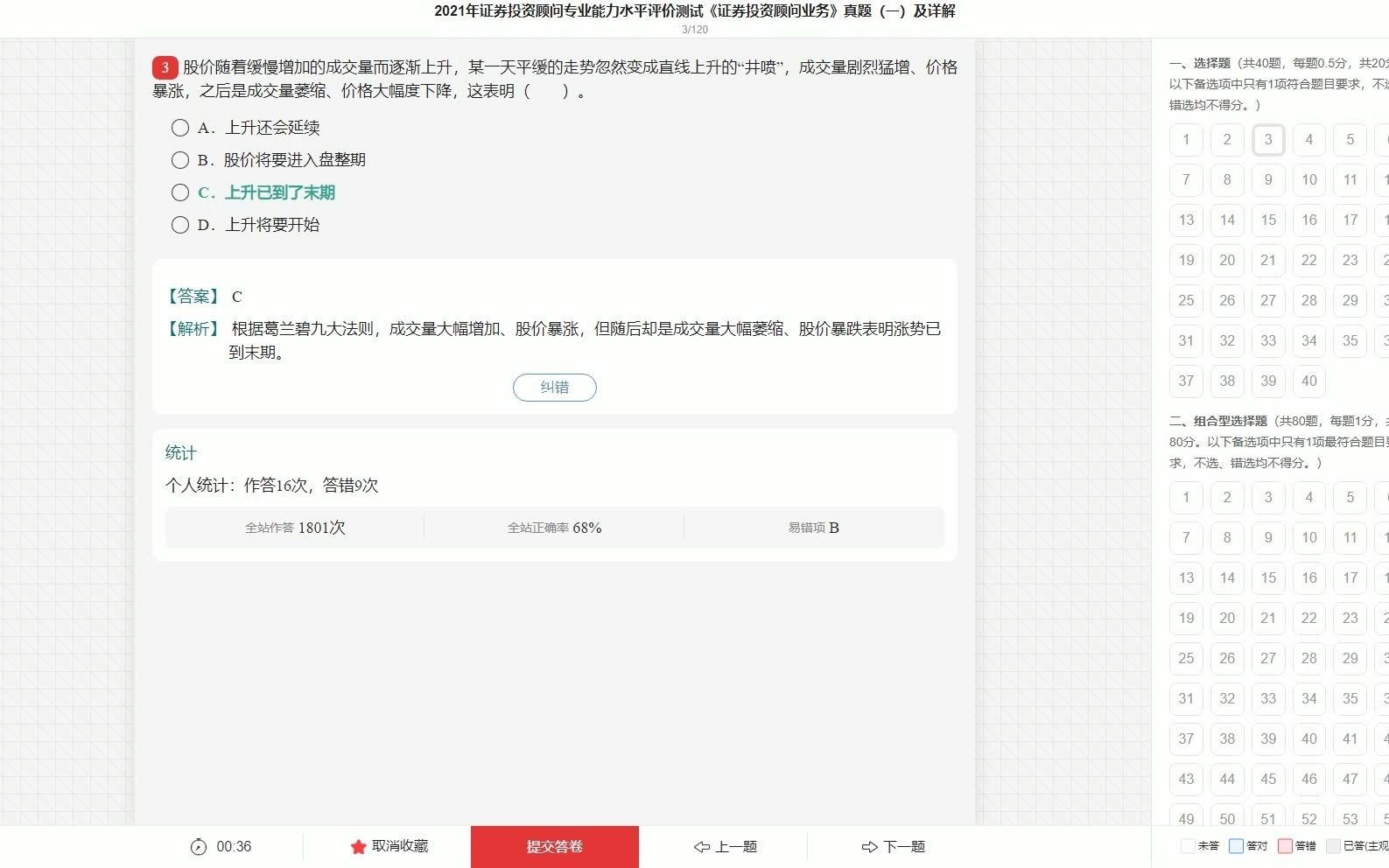 [图]2023年证券投资顾问专业能力水平评价测试《证券投资顾问业务》题库【历年真题＋章节题库】