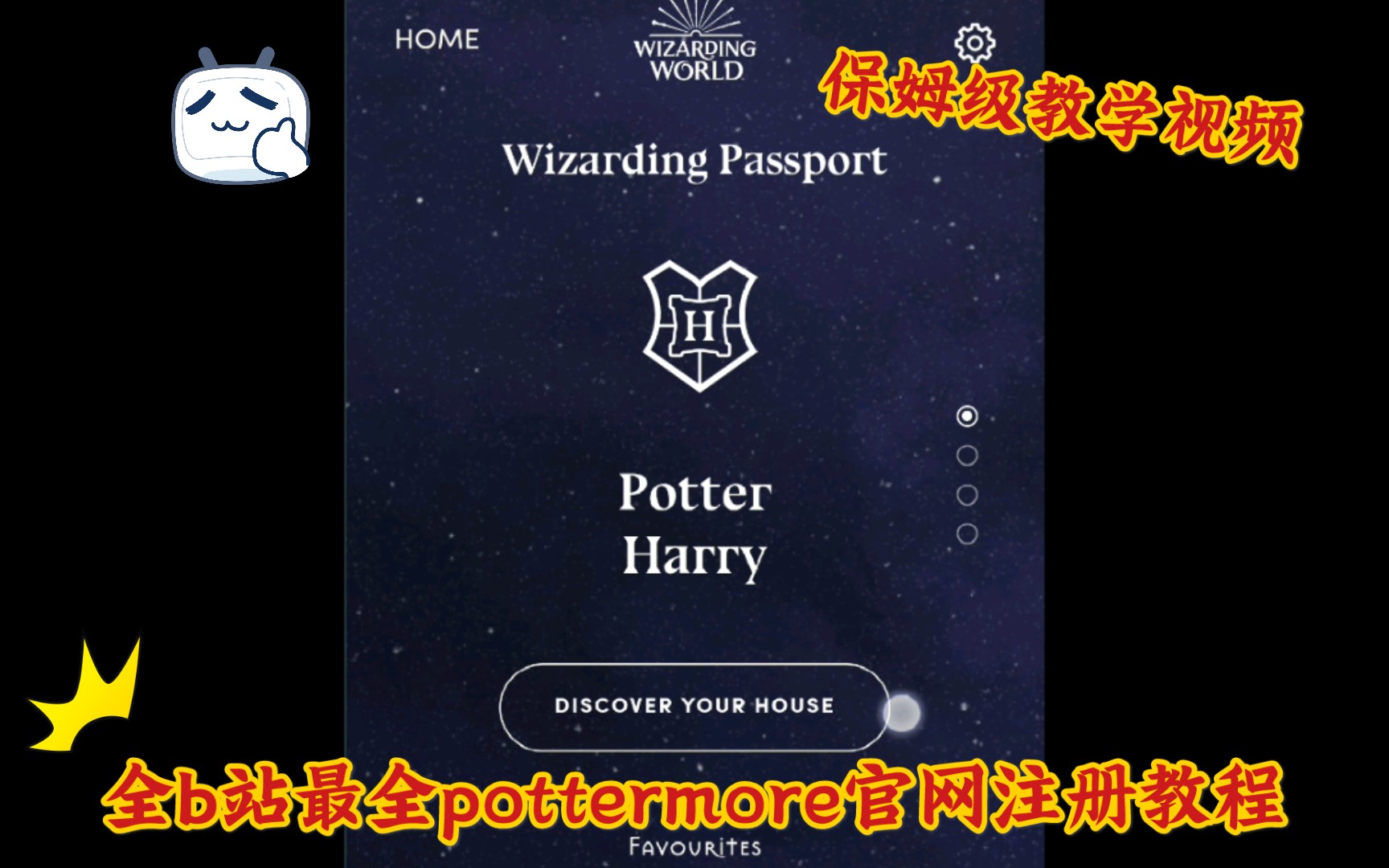 【哈利波特】pottermore分院帽官網測試(註冊教程 全中文翻譯)_嗶哩