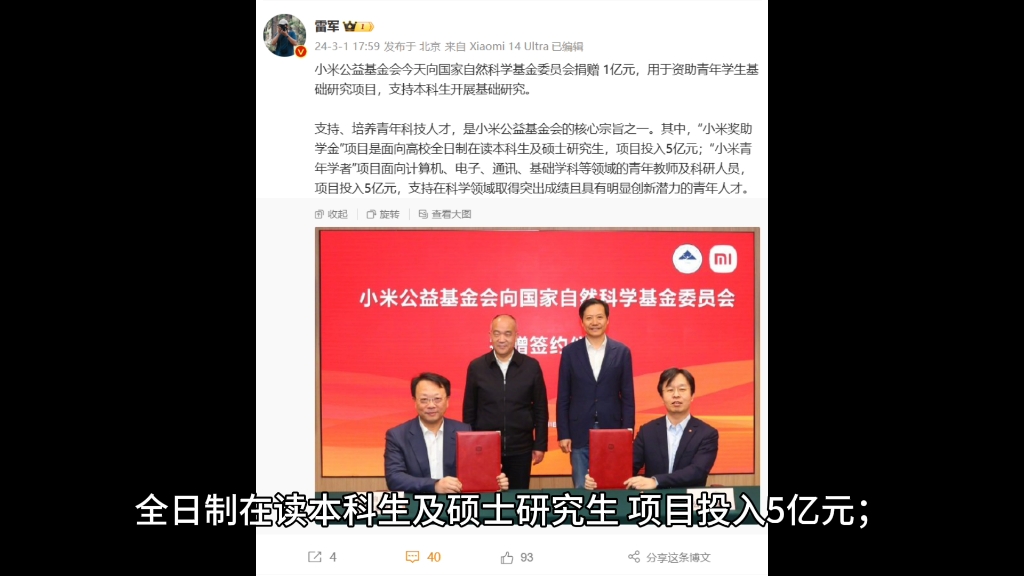 雷军:小米公益基金会向国家自然科学基金委员会捐赠 1 亿元哔哩哔哩bilibili