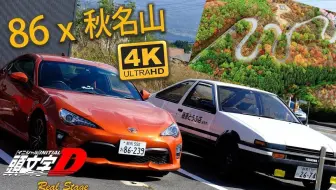 圣地巡礼 之头文字d赤城山路 哔哩哔哩 Bilibili