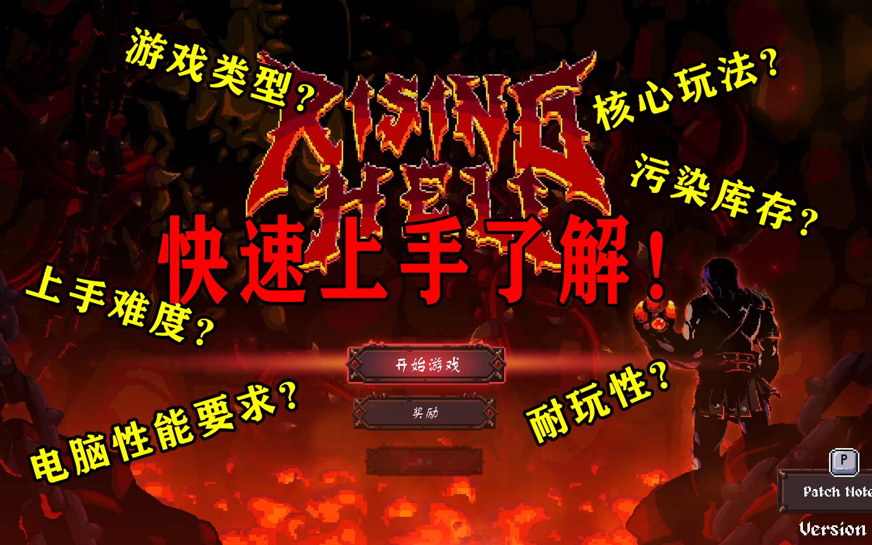 [图]【天才】该不该下载？epic《rising hell》上手试玩，帮你了解游戏