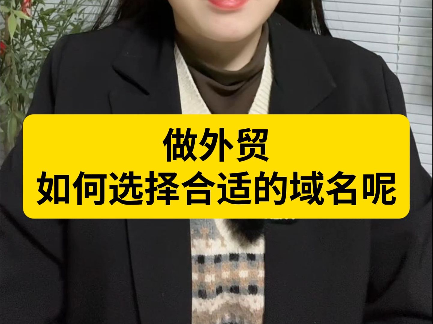 做外贸如何选择合适的域名呢?哔哩哔哩bilibili