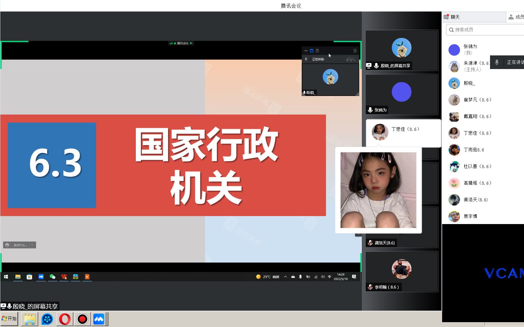 北京疫情严重,继续在腾讯会议上政治网课【第六十六集】2022-05-18 14