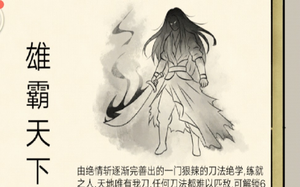 暴走英雄坛霸刀绝学剧情