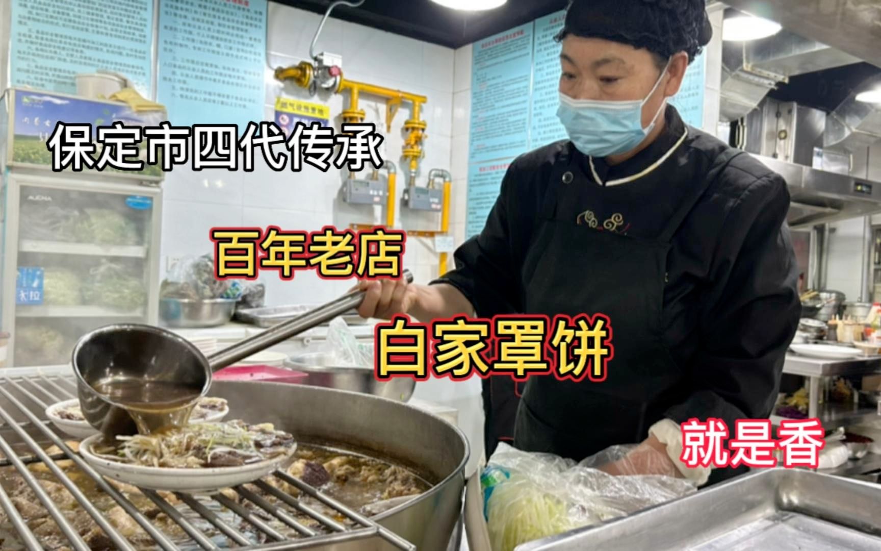 保定市四代传承百年老店 白家牛肉罩饼 3两肉2两饼35元 就是香哔哩哔哩bilibili