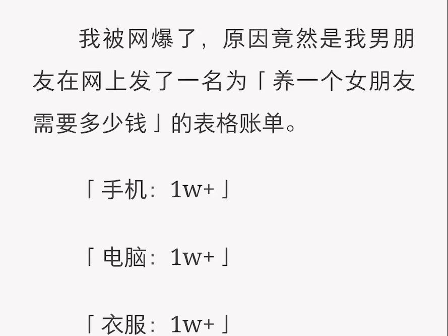 (全)我被网暴了,原因是我男朋友发了一张表格账单哔哩哔哩bilibili