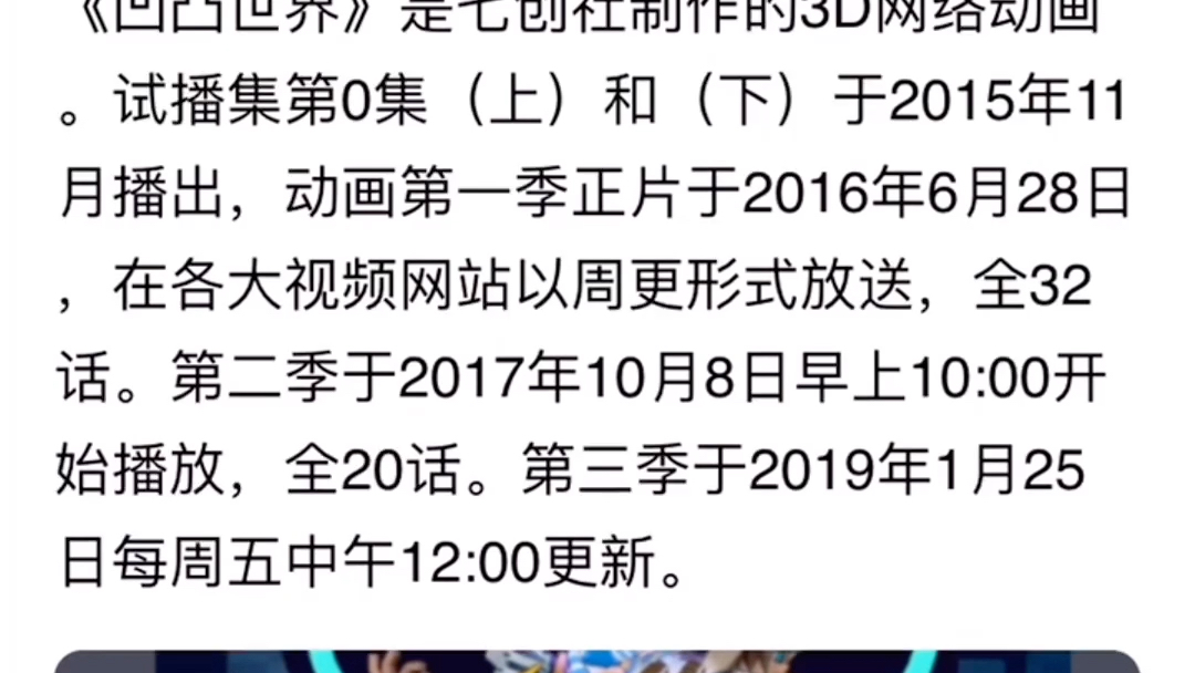 凹凸世界出电影啦la