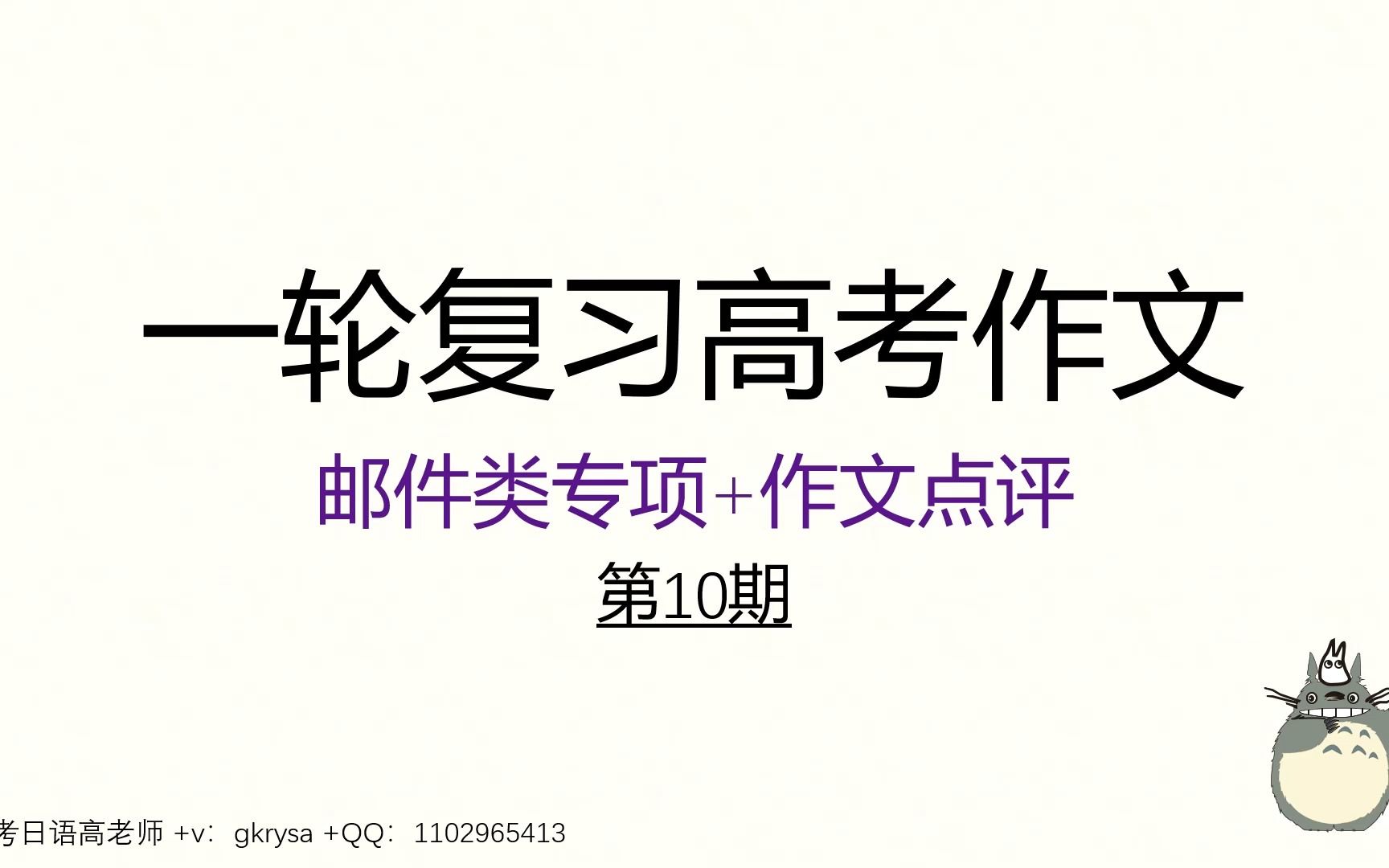 【高考日语解题技巧】作文第10期邮件类+作文点评哔哩哔哩bilibili