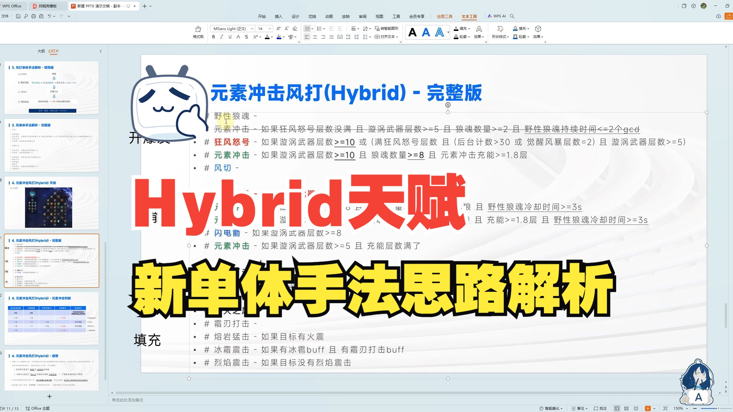 【11.0增强萨】(已过期) 9月9日新天赋[Hybrid]&单体Simc手法优先级解析哔哩哔哩bilibili魔兽