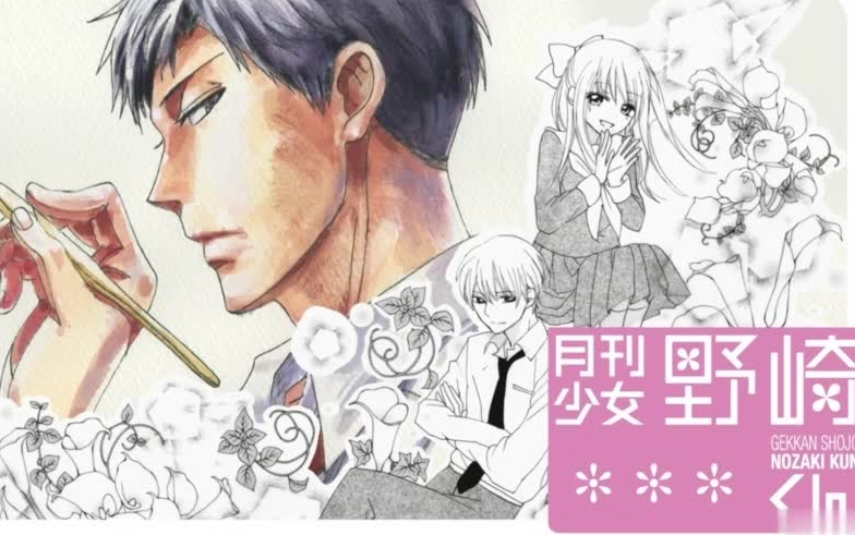 【月刊少女野崎君】特典