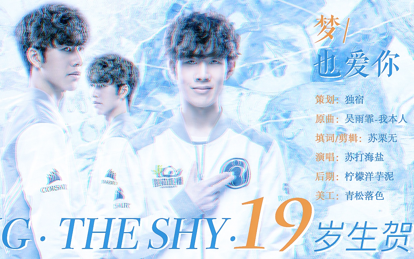 【The Shy】梦也爱你 | 愿19岁的每一场好梦都偏爱你哔哩哔哩bilibili