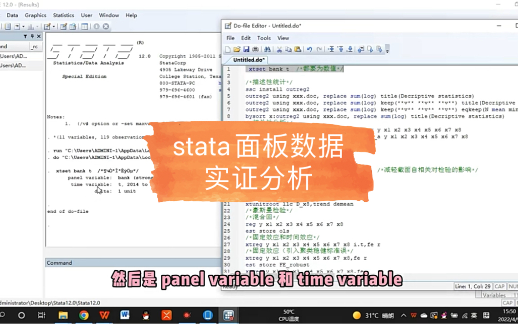 [图]stata面板数据的实证步骤（描述性统计、相关性分析、单位根检验）