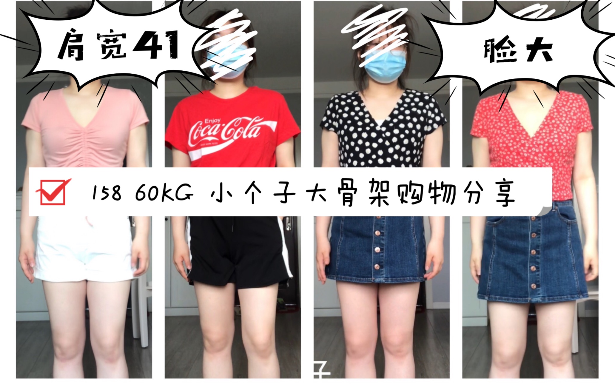 158 60kg肩宽背厚 618购物分享