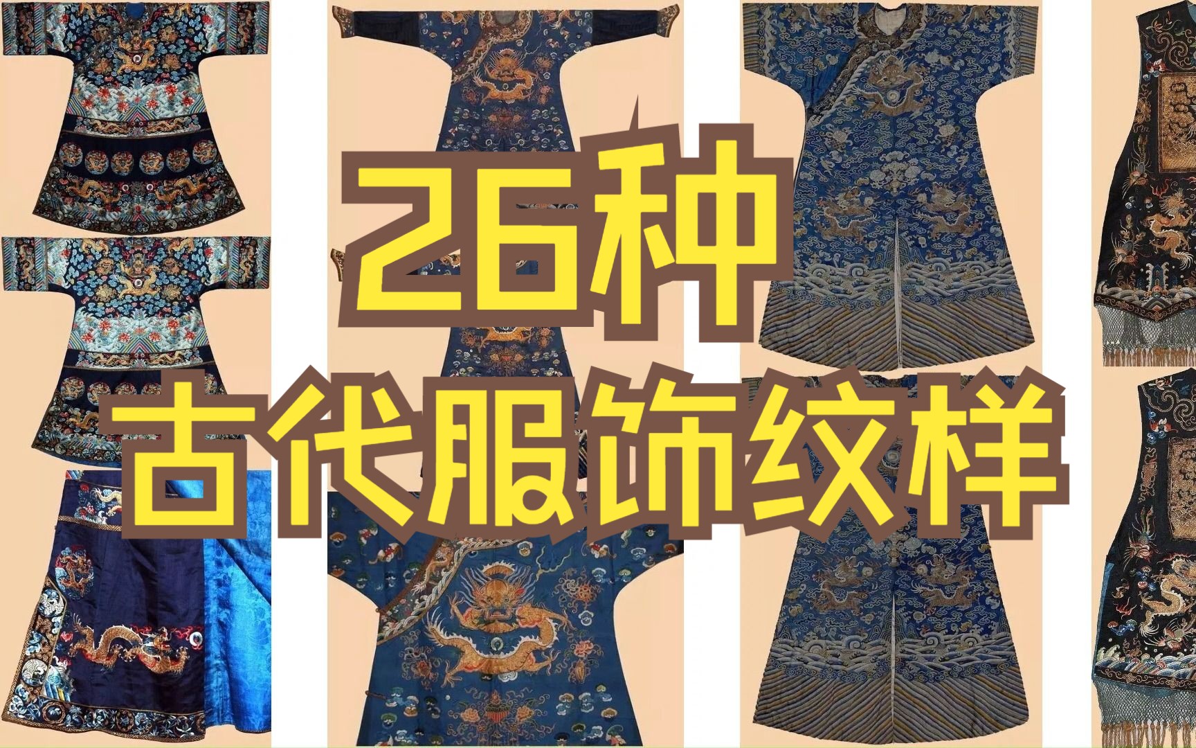 历代服饰照片 图案图片