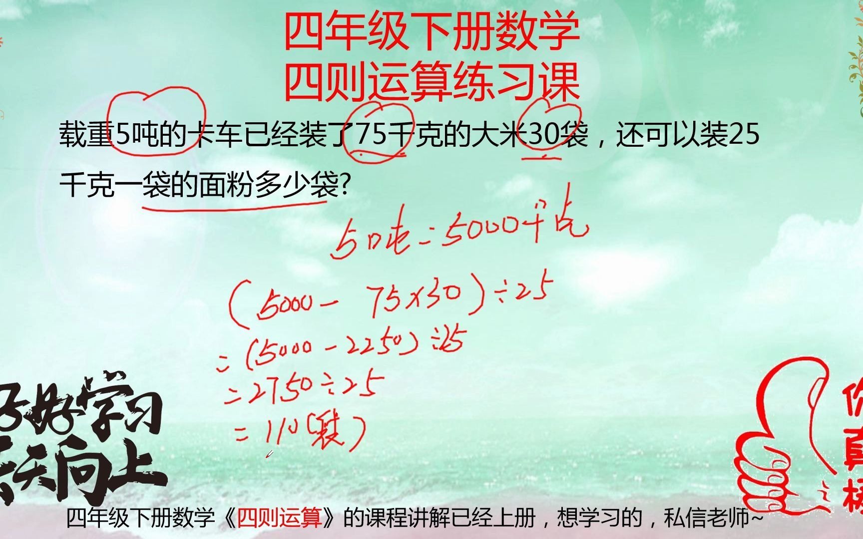 小学四年级四则运算的练习,每天进步一点点,前进不止一点点哔哩哔哩bilibili