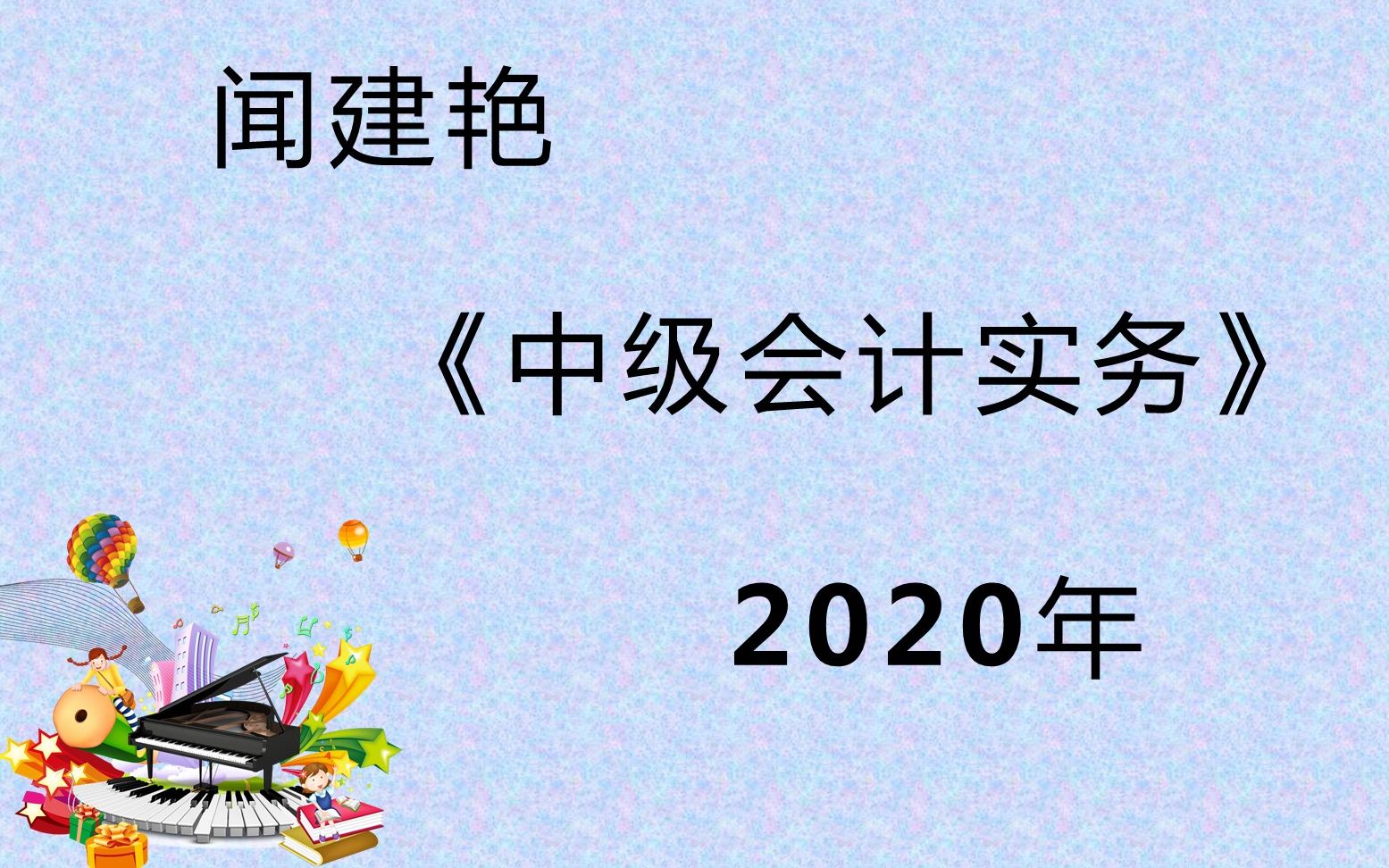 2020年中级会计实务:无形资产摊销的计算8249哔哩哔哩bilibili