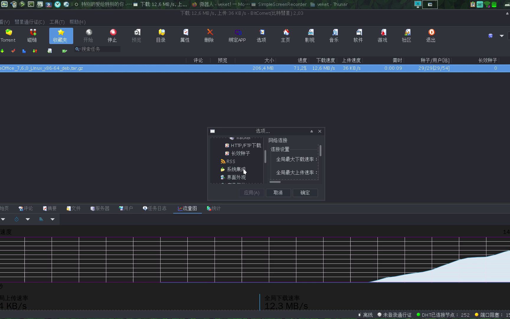 比特彗星Linux桌面版发布了,Linux生态越来越好!生态最好的linux系统哔哩哔哩bilibili