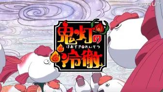 Viutv粤语繁中 鬼灯的冷彻 全13集 哔哩哔哩 Bilibili Viutv粤语繁中 鬼灯的冷彻 全13集 哔哩哔哩 Bilibili