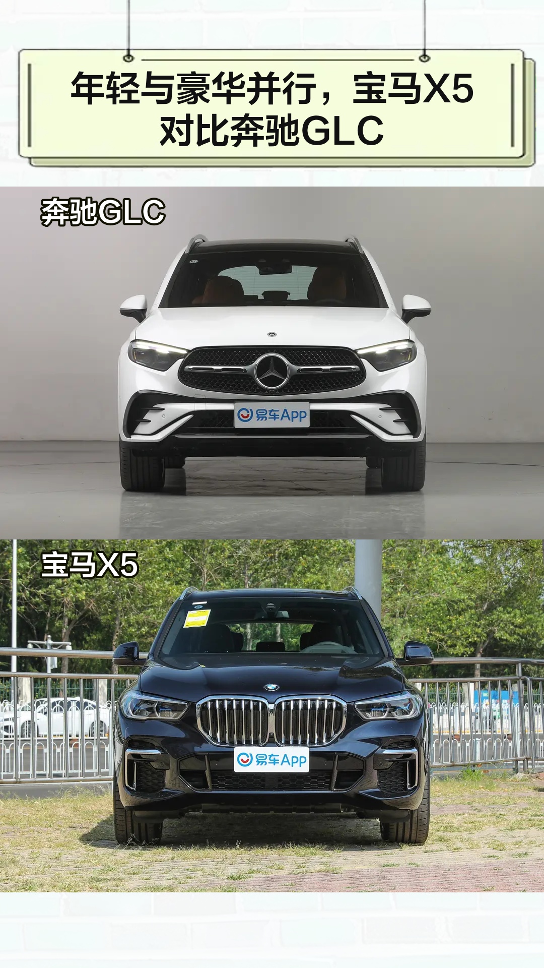 年轻与豪华并行,宝马x5对比奔驰glc