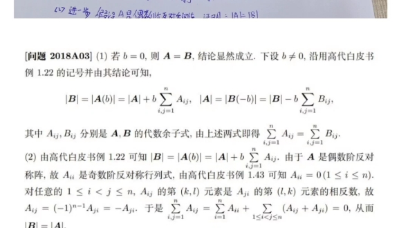 [图]复旦大学谢启鸿高等代数习题课【练习题答案高代1第3-5讲补充找到的答案】