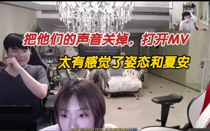 Télécharger la video: Letme：把他们的声音关掉，打开MV，再带一段歌词，太有感觉了姿态和夏安。