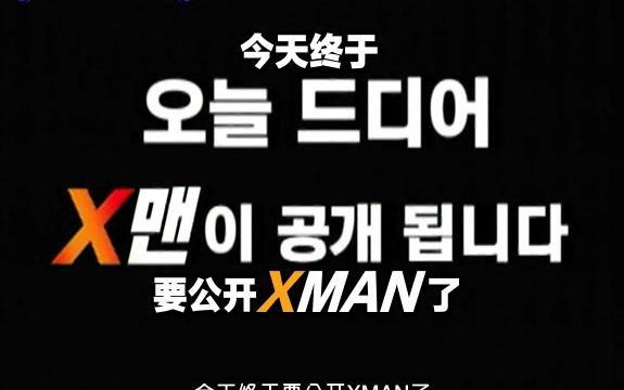 [图]【X-Man】03-04