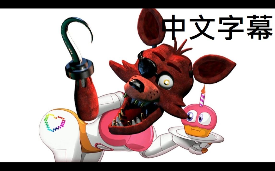 中文字幕markiplier基萌玩具熊的五夜后宫终极自定义夜part2