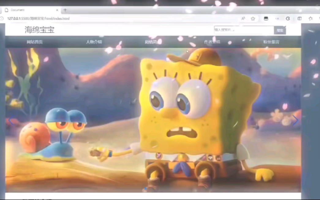[图]web前端实战项目【海绵宝宝·附源码】 网页设计 html+css 期末作业+毕设均可用
