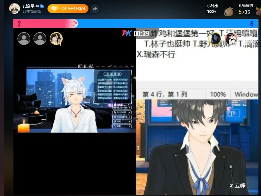 流星3.5个播哔哩哔哩bilibili