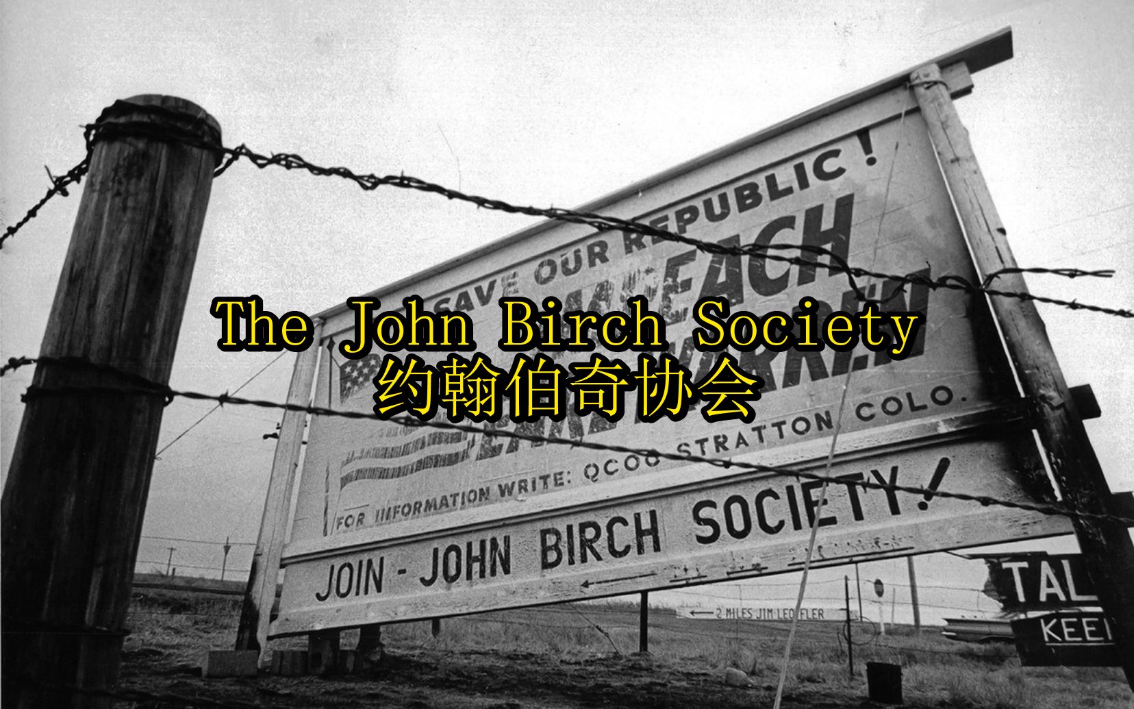 [图][美国民谣/讽刺]约翰·伯奇协会 The John Birch Society（中英字幕）