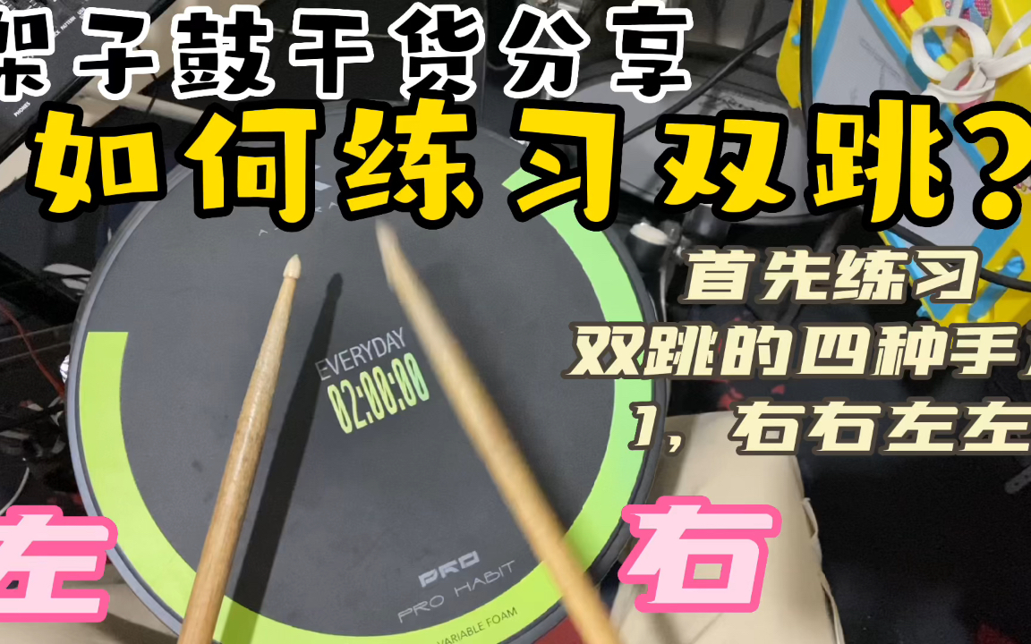 活动  架子鼓军鼓双跳练习,坚持练习让滚奏更加流畅