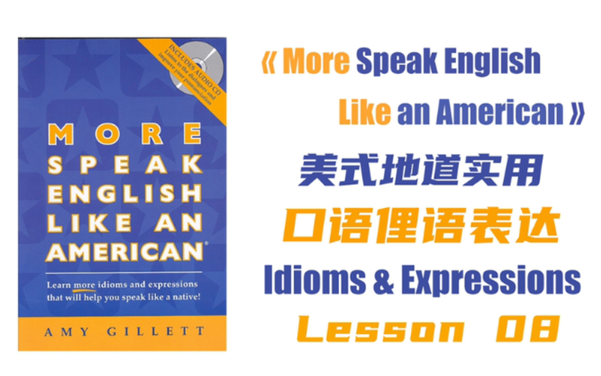 [图]英语口语常用俚语Idioms 08《More Speak English Like an American》地道美式口语俚语习语表达