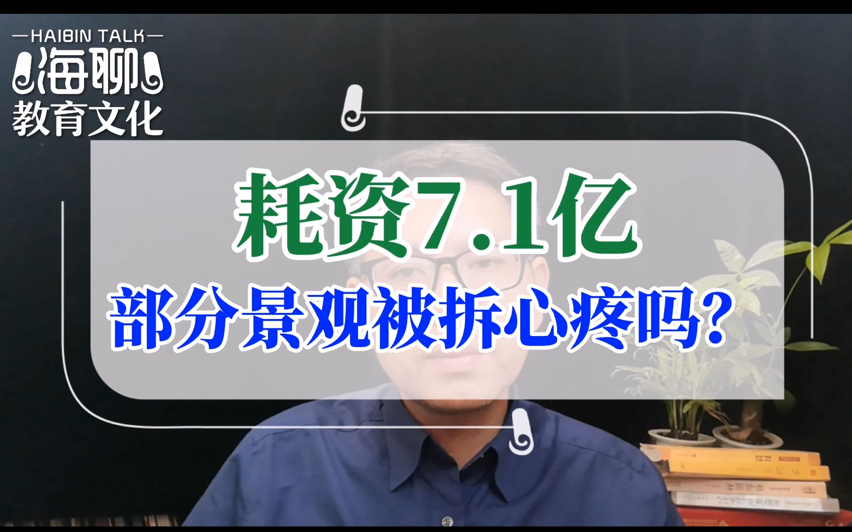 耗资7.1亿的镇安中学主景观被拆除!这是给学校设计者、学校建设者、学校管理者一个很大的警钟!哔哩哔哩bilibili