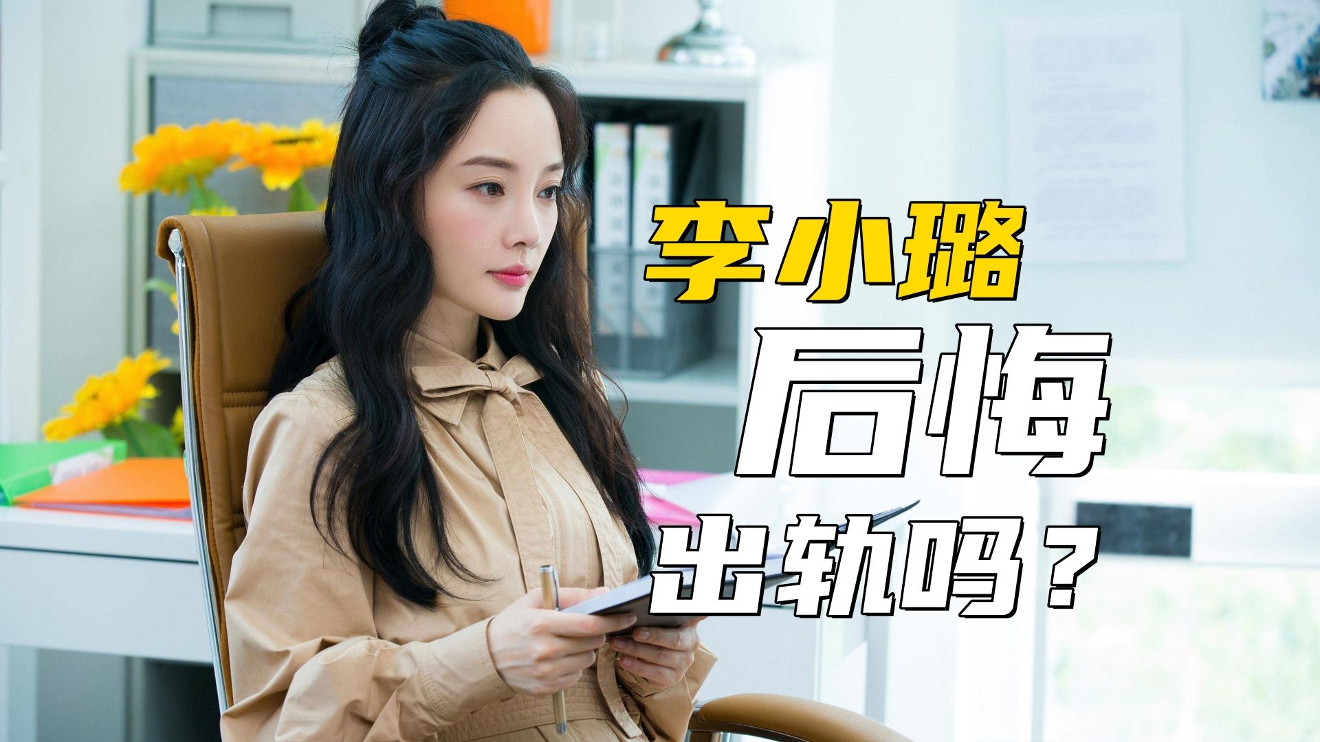 李小璐如今有多后悔自己出轨?事业发展几乎停滞,还被骗了1200万