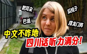 Download Video: 四川话听力满级的美国女孩，在中国找到梦中情“职”！【我住在这里的理由 360】