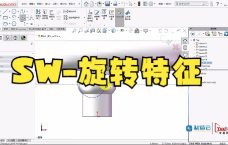 【solidworks教学技巧】SOLIDWORKS旋转特征实例下大家快来看看吧哔哩哔哩bilibili