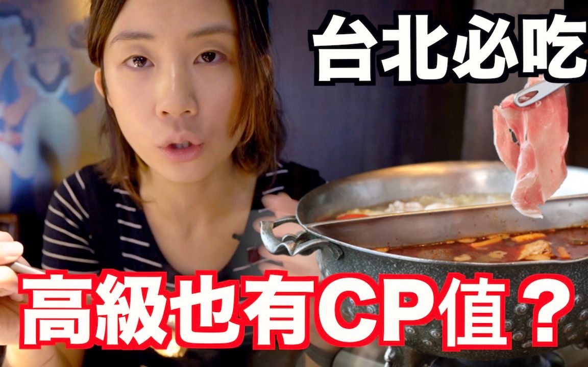 台湾最好吃的麻辣火锅!CP无敌服务超好!鸭血豆腐免费加满还可以外带|鼎王麻辣火锅哔哩哔哩bilibili