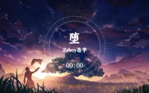 Download Video: Zyboy忠宇-堕