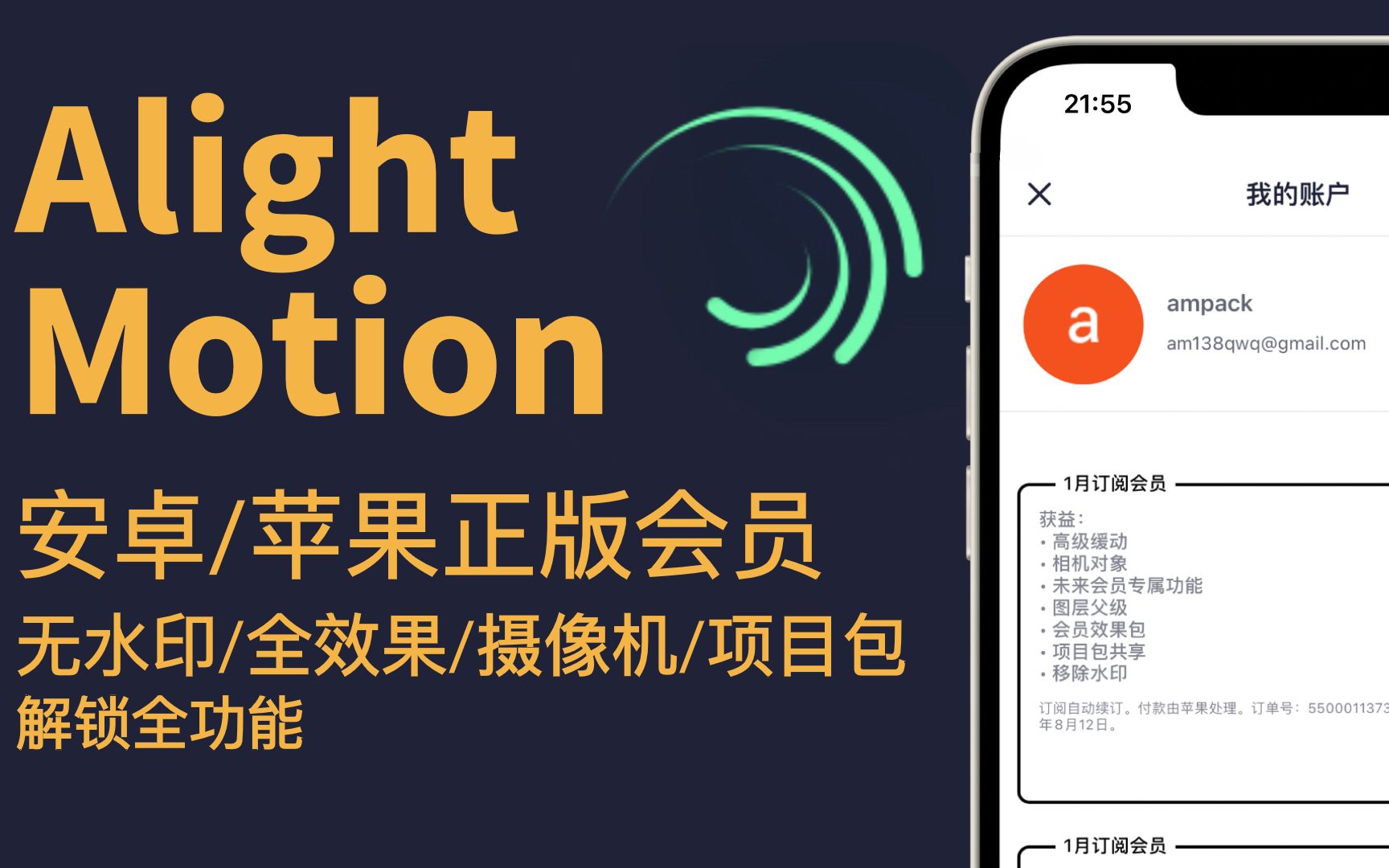 【AM】苹果/安卓 正版会员AlightMotion哔哩哔哩bilibili