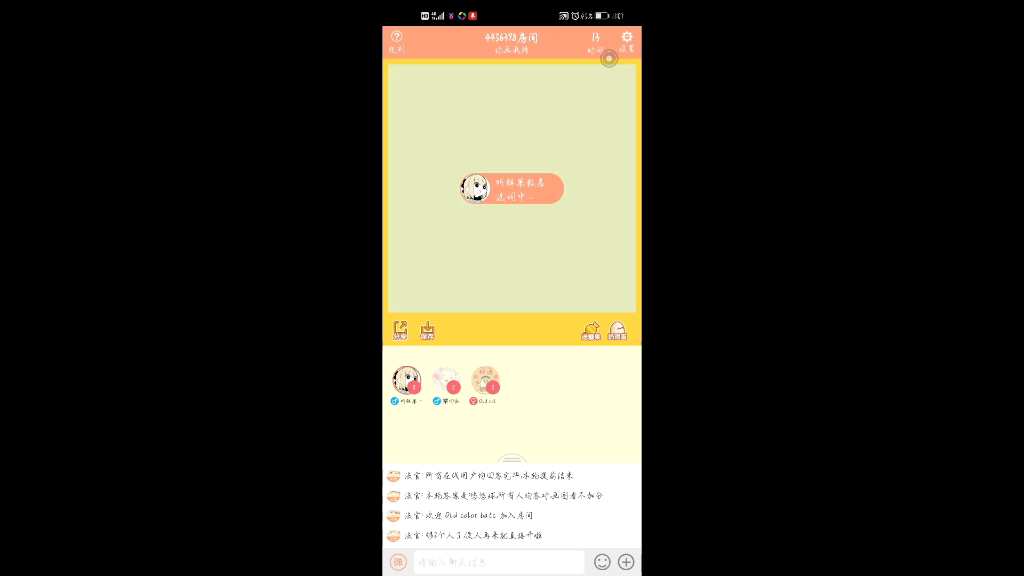 挺舒心的你画我猜,BGM可可爱爱的哔哩哔哩bilibili