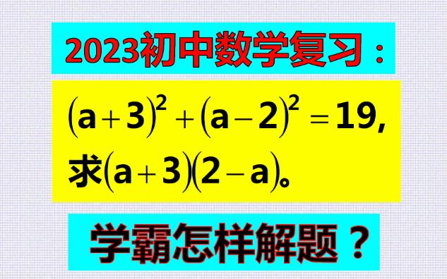 学霸怎样解题?与常人想法不同,总能找到简单方法!哔哩哔哩bilibili