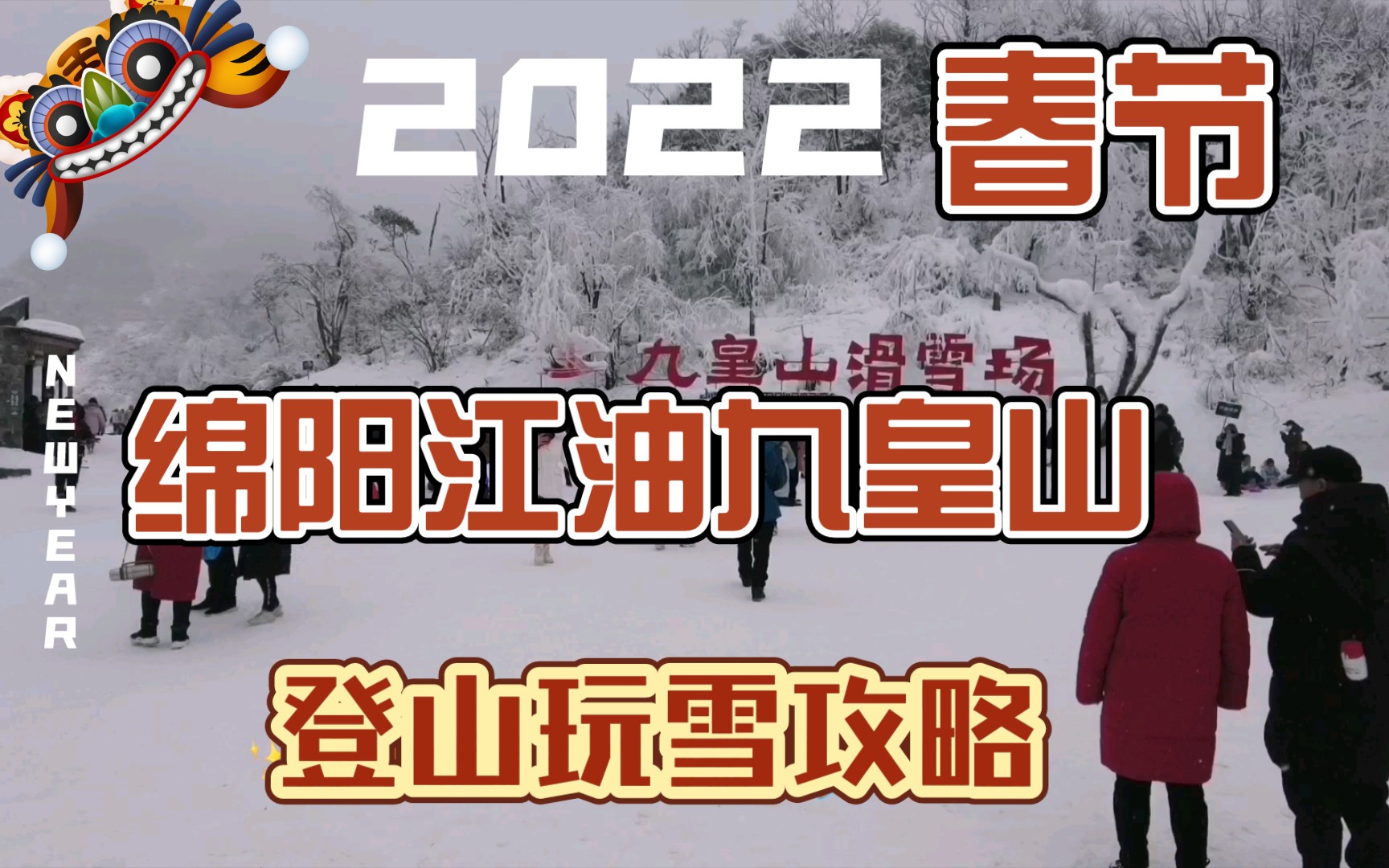 2022年江油九皇山旅游攻略!哔哩哔哩bilibili