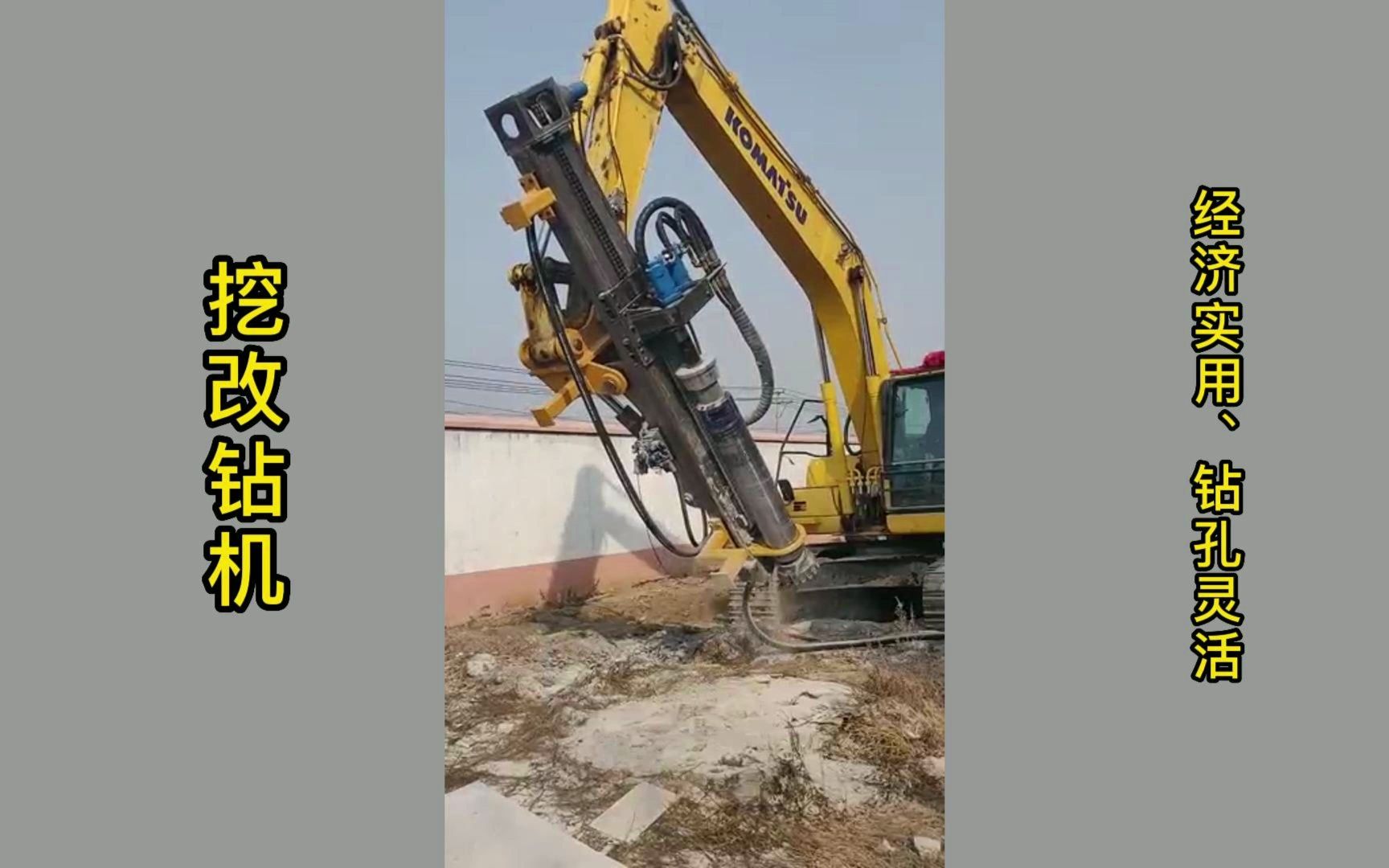 挖机钻孔立杆一体机