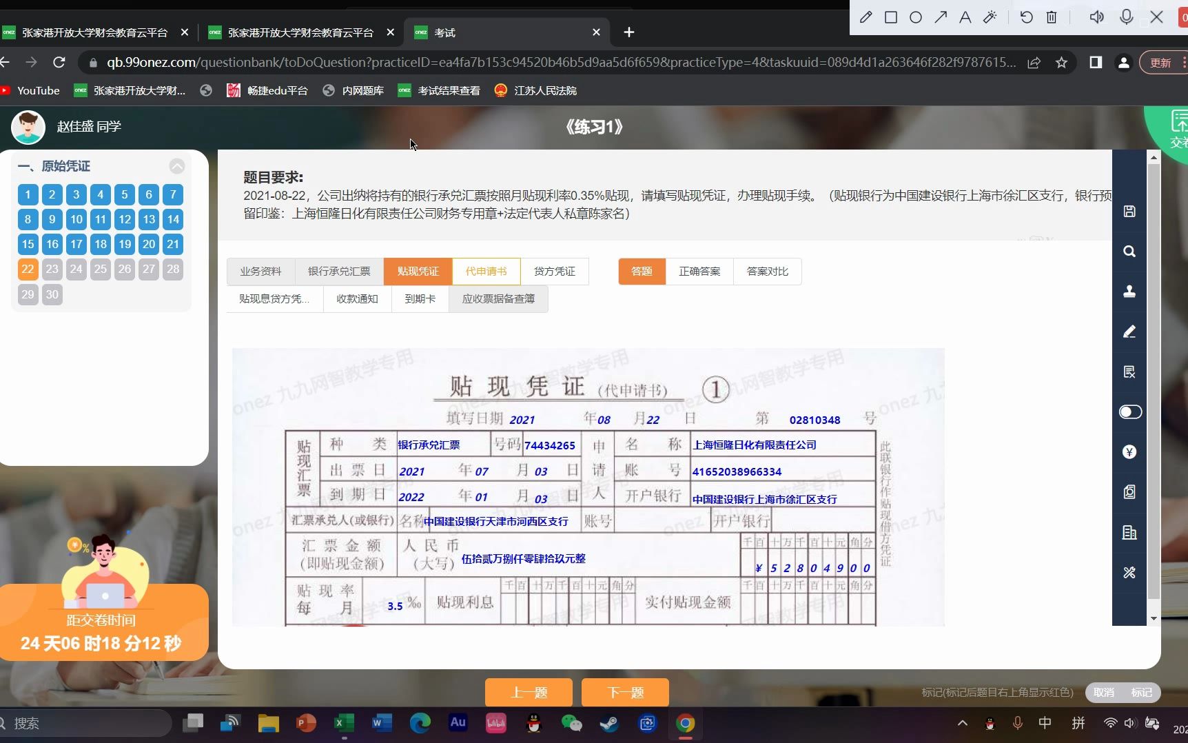 关于贴息的计算方法哔哩哔哩bilibili