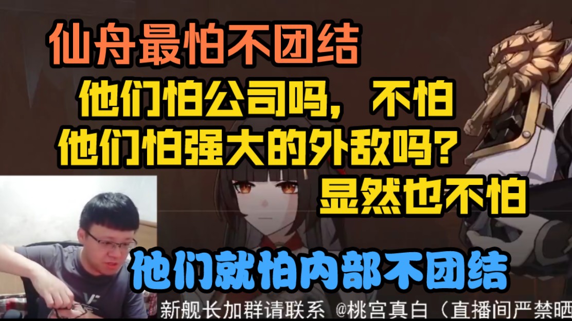 克苟过2.5剧情:仙舟最怕不团结,他们怕公司吗,不怕,他们怕强大的外敌吗?显然也不怕.他们就怕内部不团结【克利咕咕兰/星铁】剧情