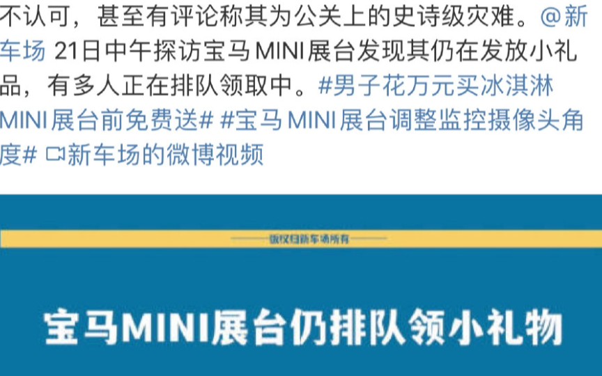 媒体称宝马再道歉堪称史诗级公关灾难 市值蒸发可买5亿个冰淇淋哔哩哔哩bilibili